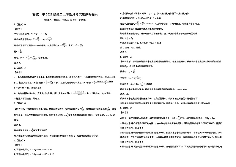 郓城一中2023级高二上学期月考试题参考答案第1页