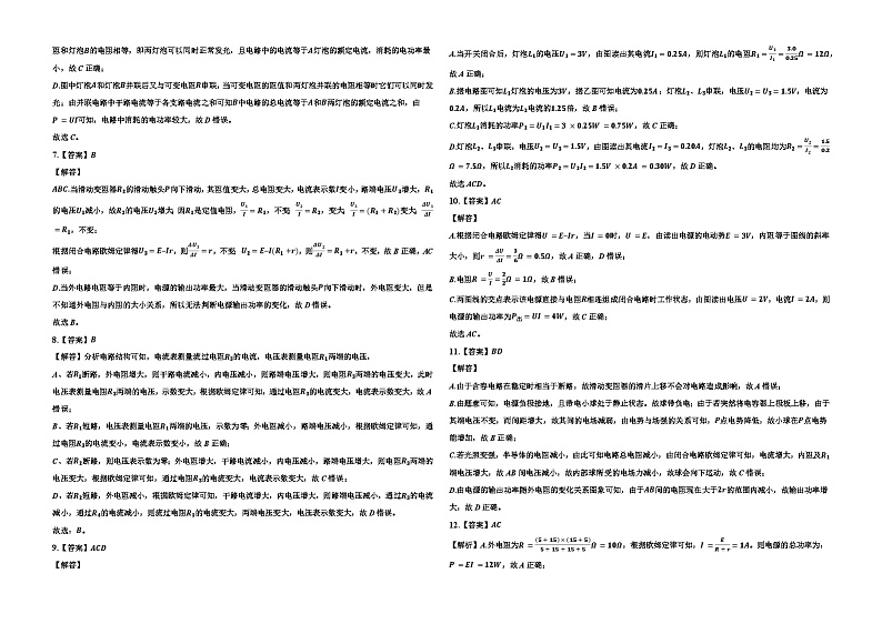 郓城一中2023级高二上学期月考试题参考答案第2页