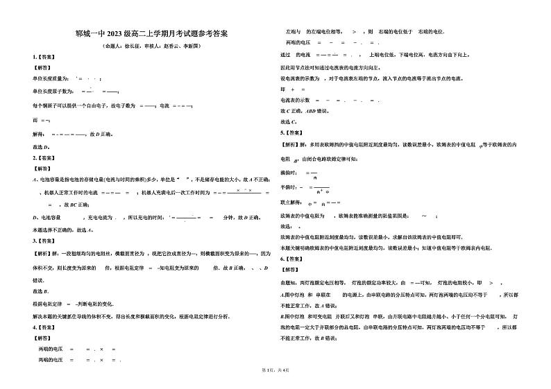 郓城一中2023级高二上学期月考试题参考答案第1页