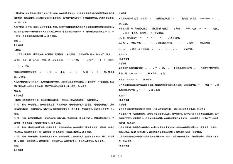 郓城一中2023级高二上学期月考试题参考答案第2页
