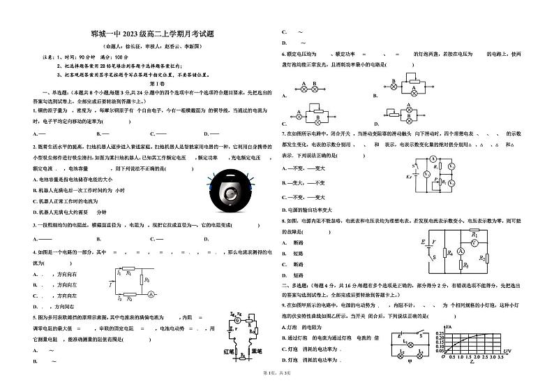 郓城一中2023级高二上学期月考试题第1页