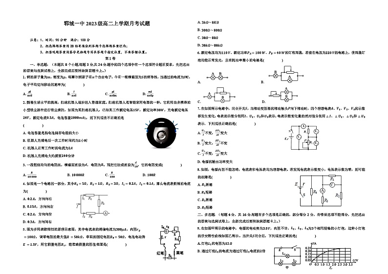 山东省菏泽市郓城一中2024-2025学年高二10月月考物理试题第1页