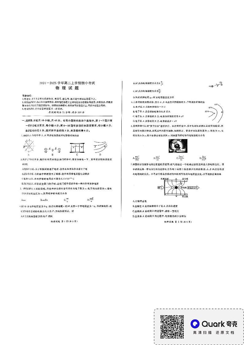 甘肃省酒泉市金塔县等四地2024-2025学年高二上学期11月期中物理试题第1页