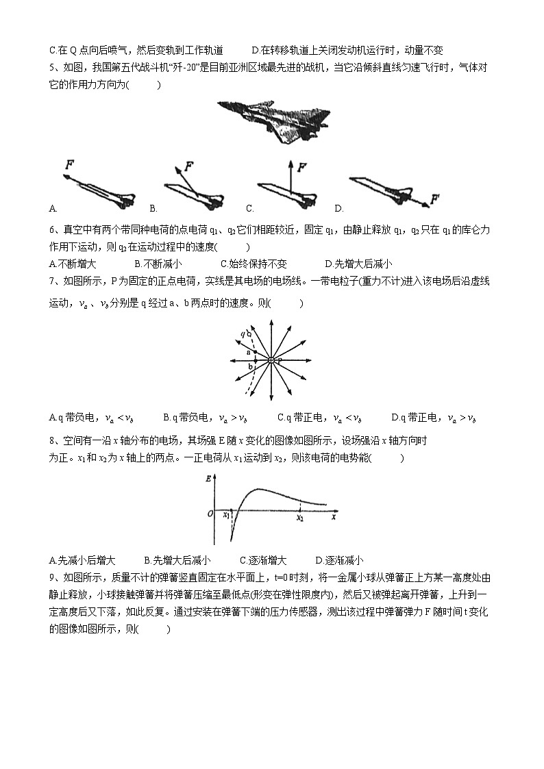 上海市复旦中学2024-2025学年高三上学期期中物理试卷(无答案)第2页