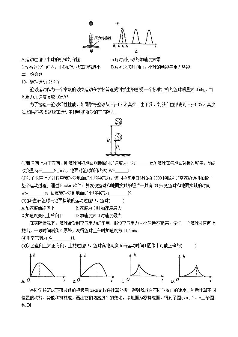 上海市复旦中学2024-2025学年高三上学期期中物理试卷(无答案)第3页
