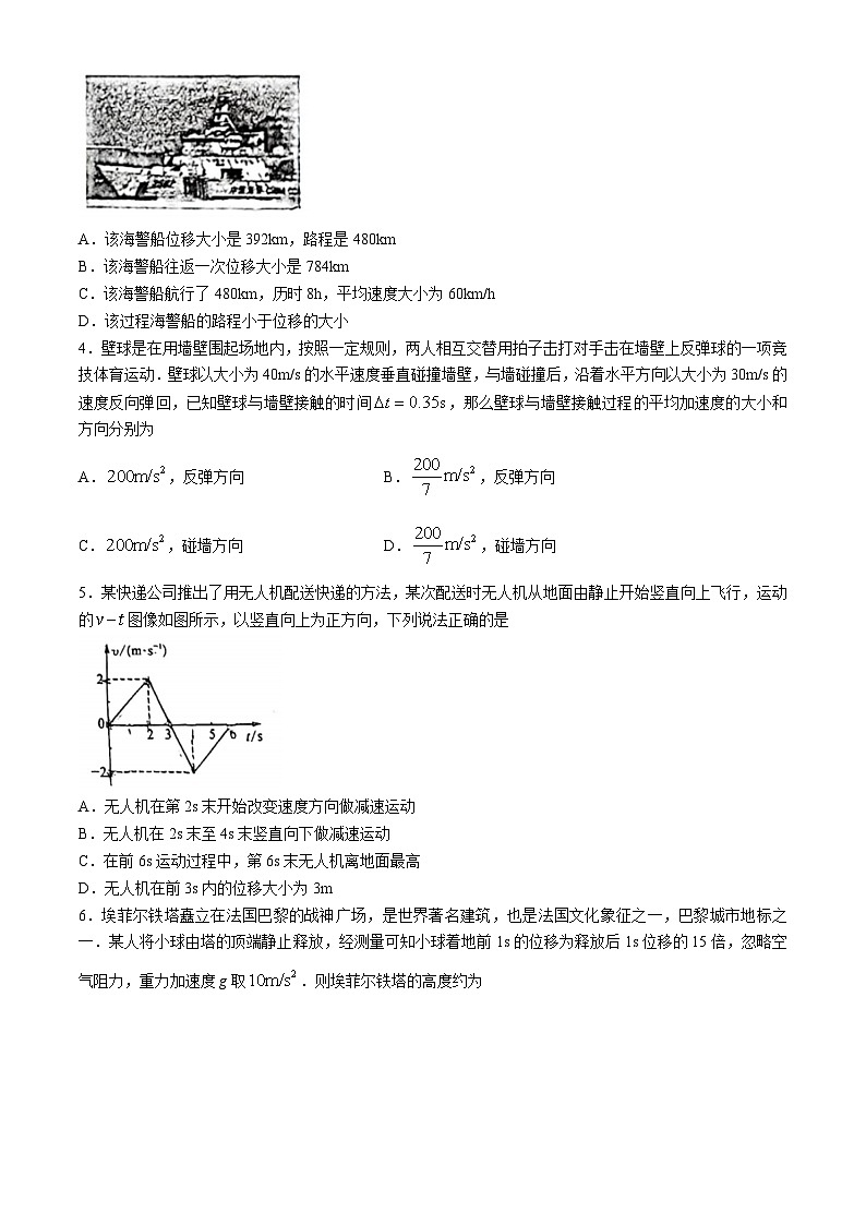 陕西省榆林市神木市第七中学2024-2025学年高一上学期期中考试物理试题(无答案)第2页