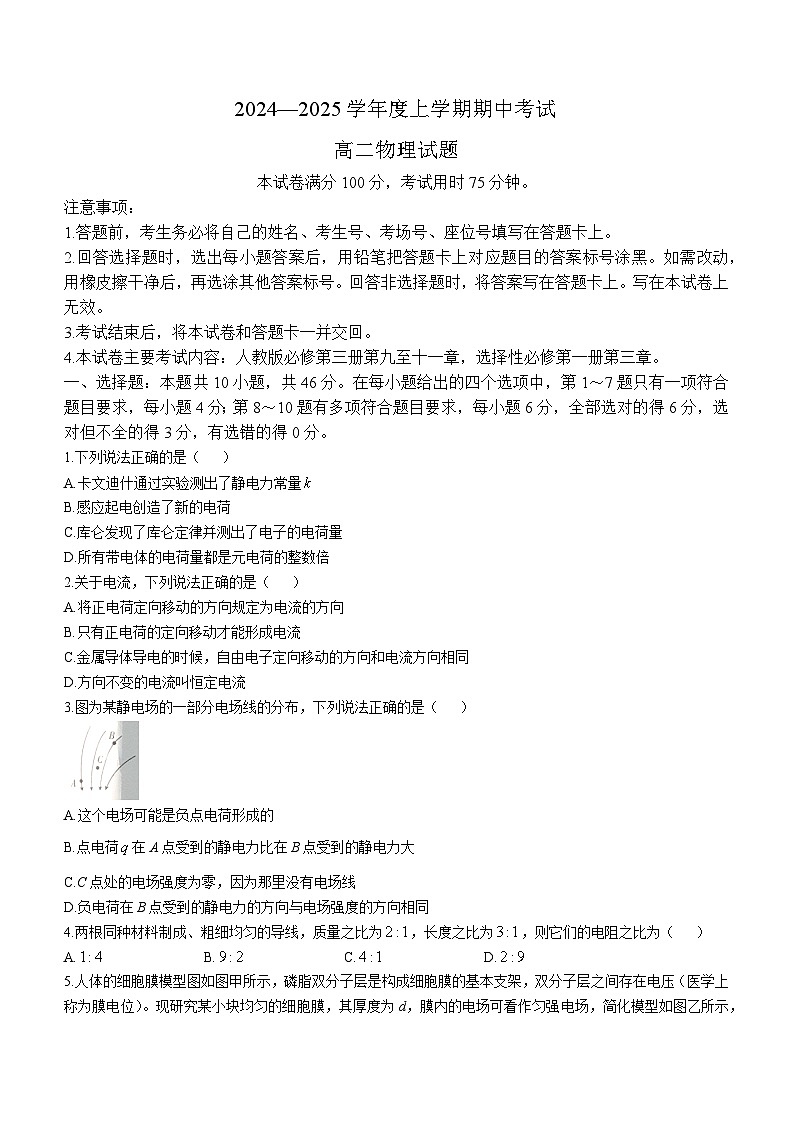 吉林省通化市集安市第一中学2024-2025学年高二上学期期中考试物理试题(无答案)第1页