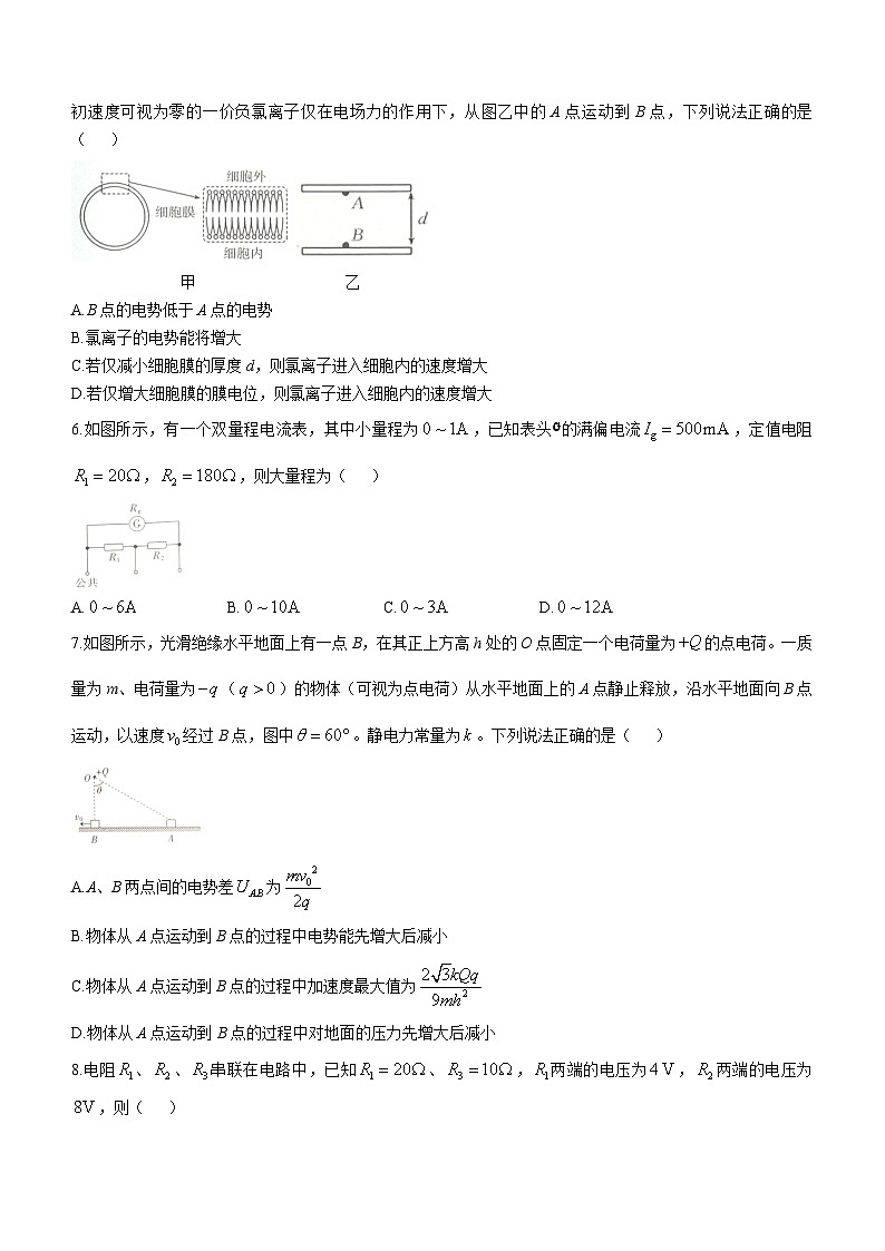 吉林省通化市集安市第一中学2024-2025学年高二上学期期中考试物理试题(无答案)第2页