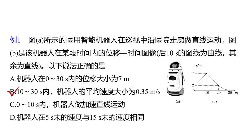 2025高考物理大一轮复习讲义人教版PPT课件专题强化：运动学图像问题第8页