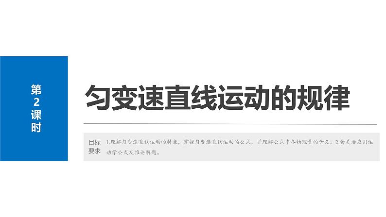 2025高考物理大一轮复习讲义人教版PPT课件匀变速直线运动的规律第2页