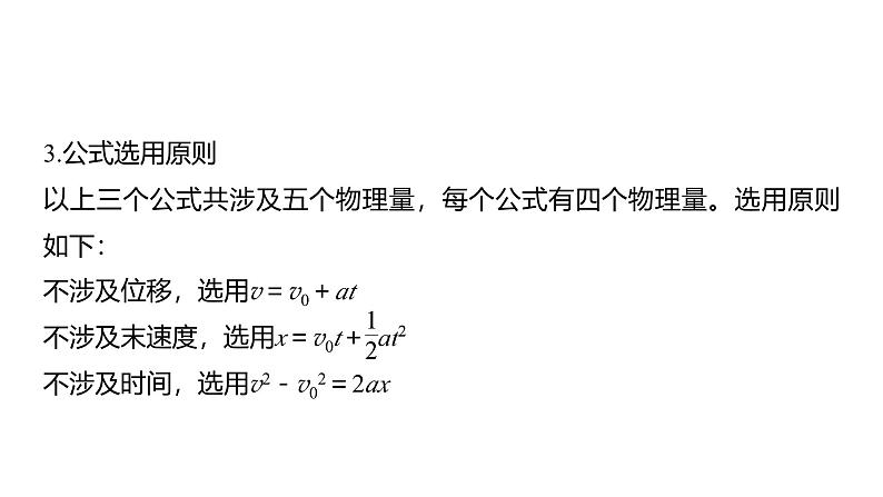 2025高考物理大一轮复习讲义人教版PPT课件匀变速直线运动的规律第6页