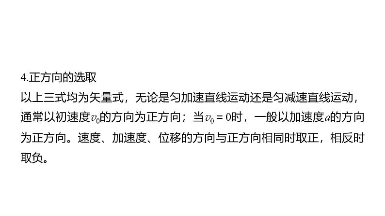 2025高考物理大一轮复习讲义人教版PPT课件匀变速直线运动的规律第7页