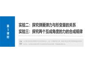 2025高考物理大一轮复习讲义人教版PPT课件实验二-实验三