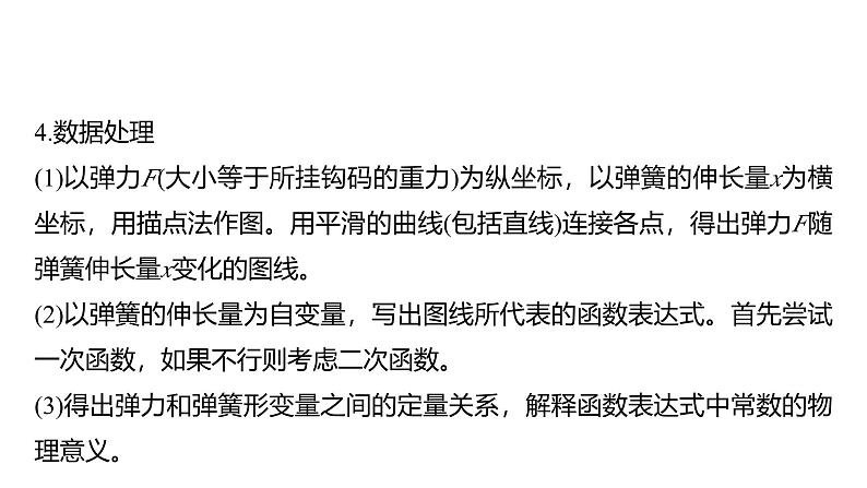 2025高考物理大一轮复习讲义人教版PPT课件实验二-实验三第8页