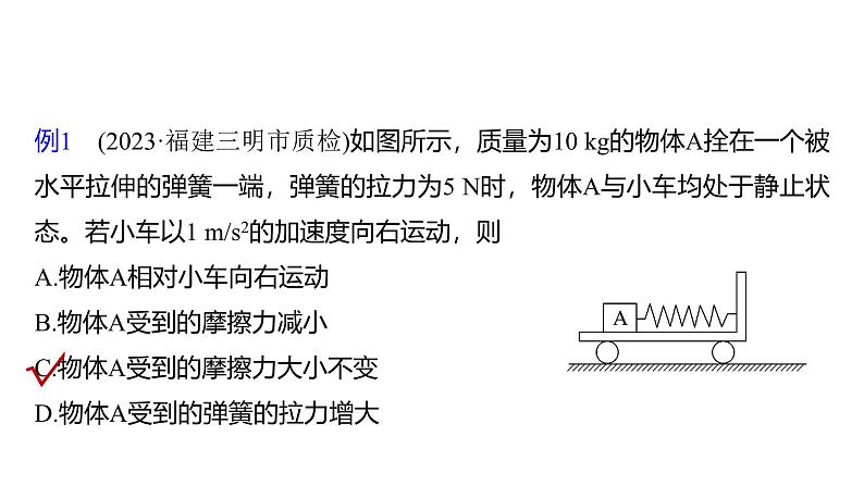 2025高考物理大一轮复习讲义人教版PPT课件摩擦力的突变问题06