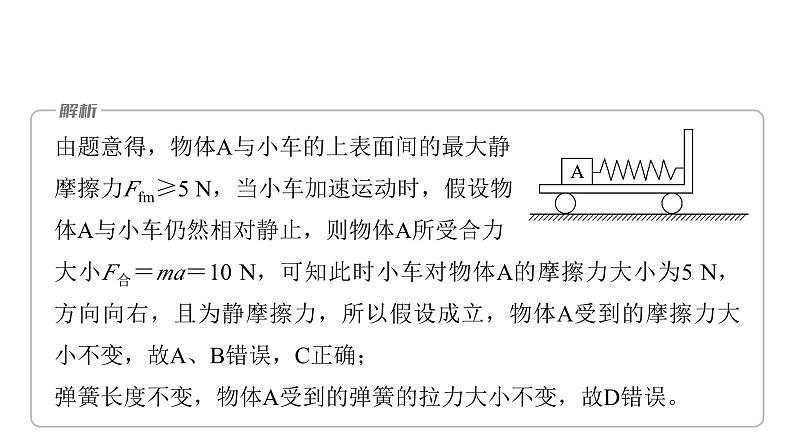 2025高考物理大一轮复习讲义人教版PPT课件摩擦力的突变问题07