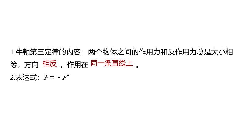 2025高考物理大一轮复习讲义人教版PPT课件牛顿第三定律　共点力的平衡05