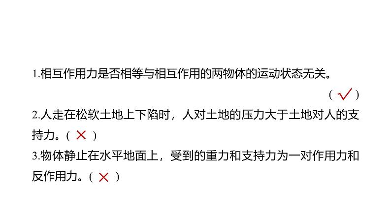 2025高考物理大一轮复习讲义人教版PPT课件牛顿第三定律　共点力的平衡08