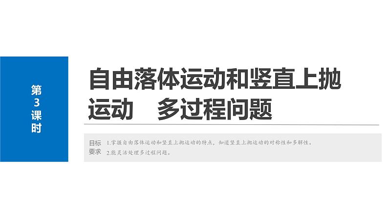 2025高考物理大一轮复习讲义人教版PPT课件自由落体运动和竖直上抛运动　多过程问题02