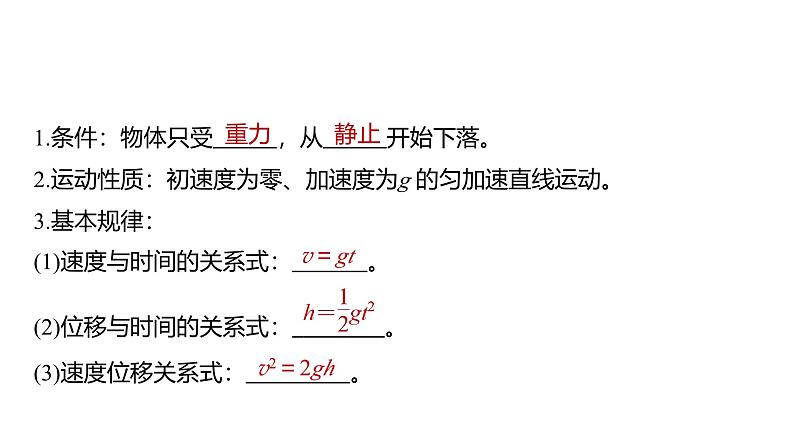 2025高考物理大一轮复习讲义人教版PPT课件自由落体运动和竖直上抛运动　多过程问题05