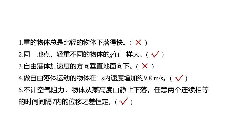 2025高考物理大一轮复习讲义人教版PPT课件自由落体运动和竖直上抛运动　多过程问题06