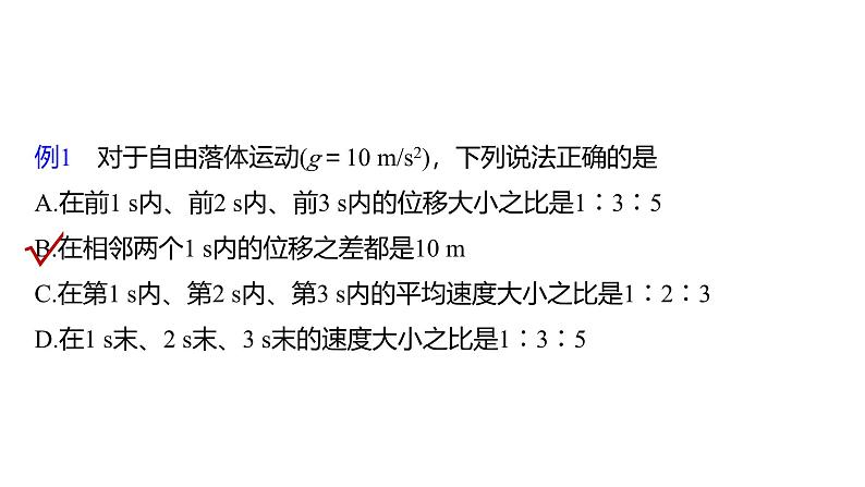 2025高考物理大一轮复习讲义人教版PPT课件自由落体运动和竖直上抛运动　多过程问题07