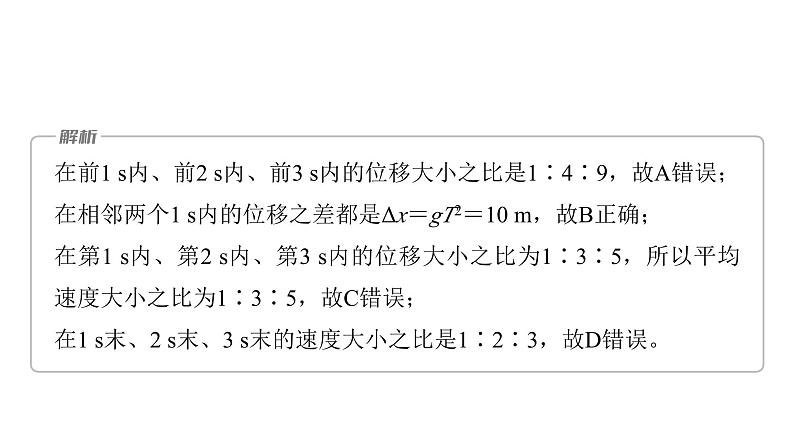 2025高考物理大一轮复习讲义人教版PPT课件自由落体运动和竖直上抛运动　多过程问题08