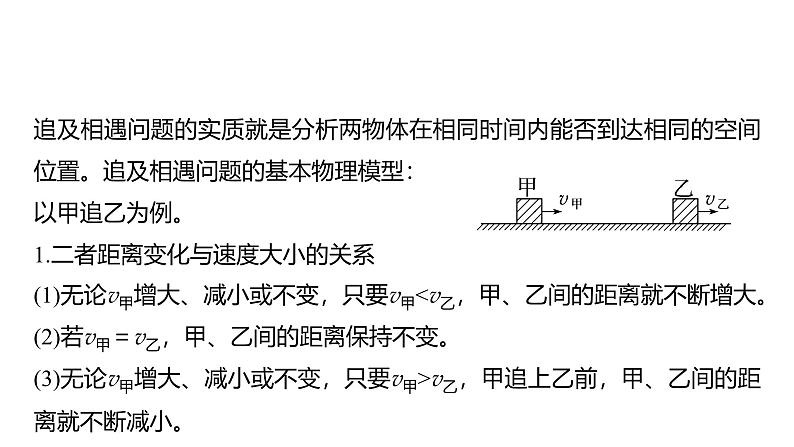 2025高考物理大一轮复习讲义人教版PPT课件追及相遇问题第5页