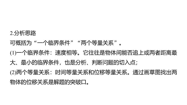 2025高考物理大一轮复习讲义人教版PPT课件追及相遇问题第6页