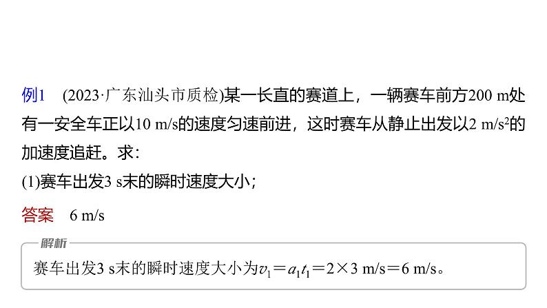 2025高考物理大一轮复习讲义人教版PPT课件追及相遇问题第8页