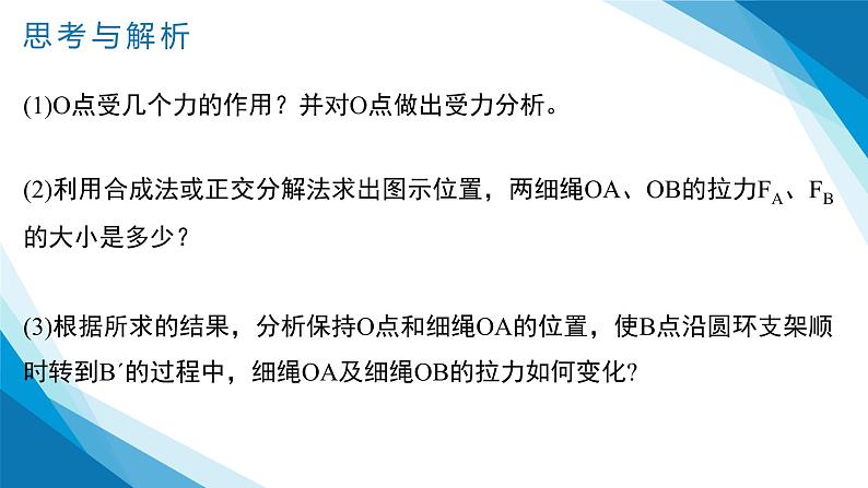 05讲共点力的平衡（第2课时）（同步课件）（人教版2019必修第一册）第8页