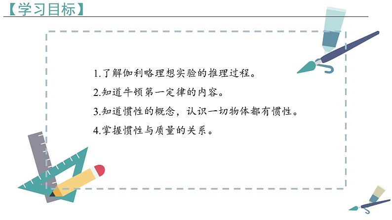 4.1牛顿第一定律 课件 年高一上学期物理人教版（2019）必修第一册第6页