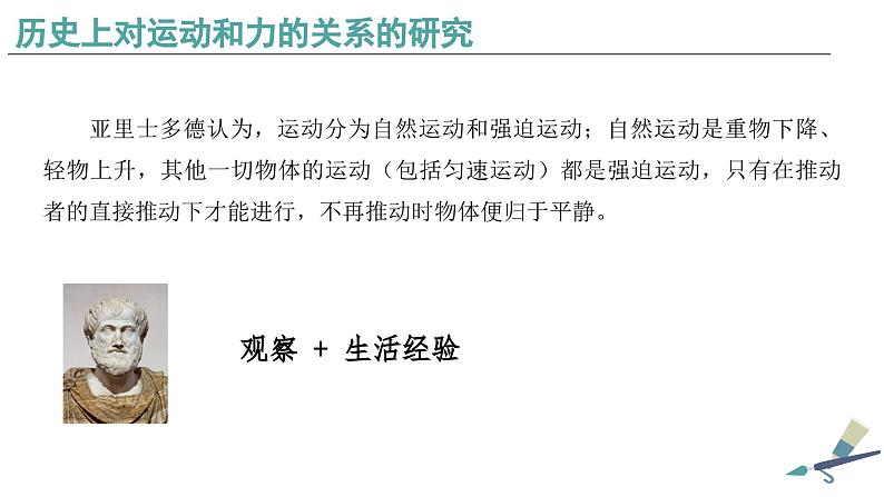 4.1牛顿第一定律 课件 年高一上学期物理人教版（2019）必修第一册第7页