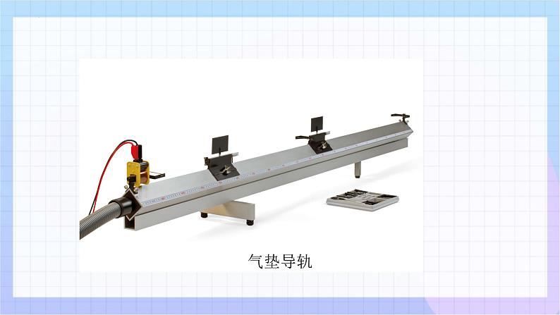 4.2 实验：探究加速度与力、质量的关系+课件-2024-2025学年高一上学期物理人教版（2019）必修第一册第6页