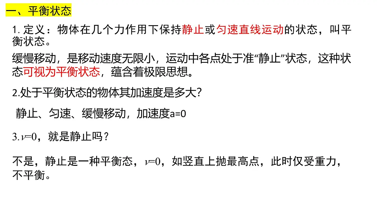 3.5 共点力的平衡 课件 高一上学期物理人教版（2019）必修第一册第2页