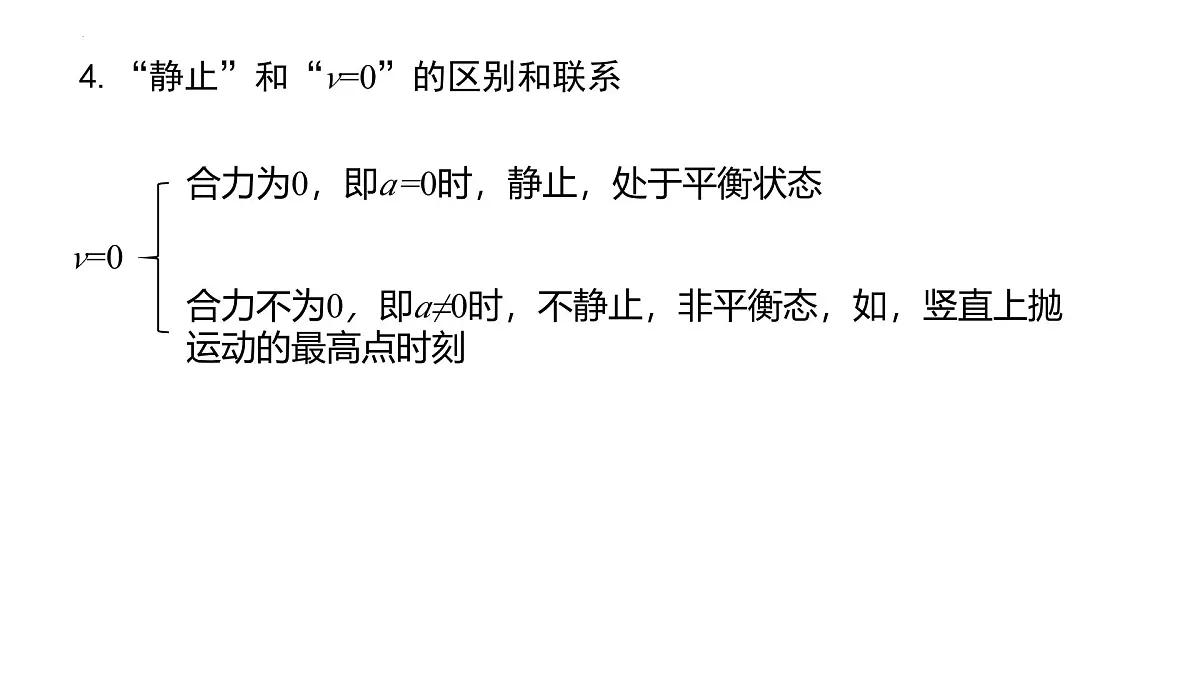 3.5 共点力的平衡 课件 高一上学期物理人教版（2019）必修第一册第3页