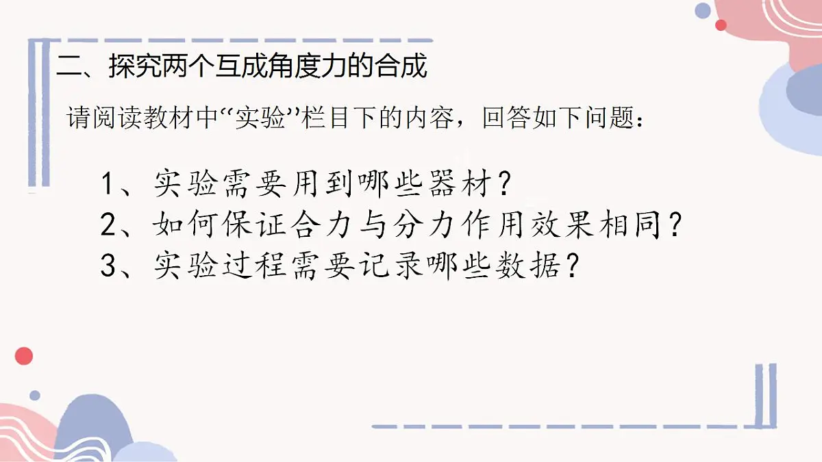 3.4力的合成与分解 课件 高一上学期物理人教版（2019）必修第一册第6页