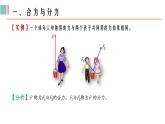 3.4 力的合成和分解 课件 高一上学期物理人教版（2019）必修第一册