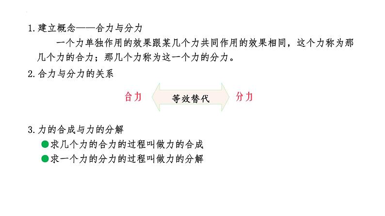 3.4 力的合成和分解 课件 高一上学期物理人教版（2019）必修第一册第6页