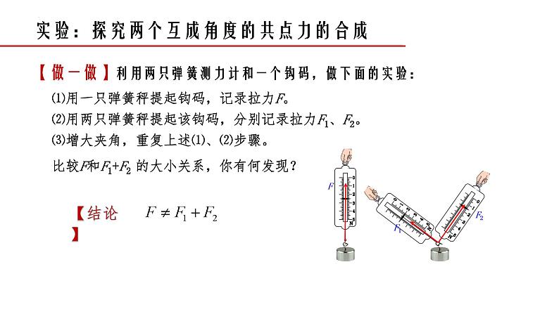 3.4 力的合成和分解 课件 高一上学期物理人教版（2019）必修第一册第8页