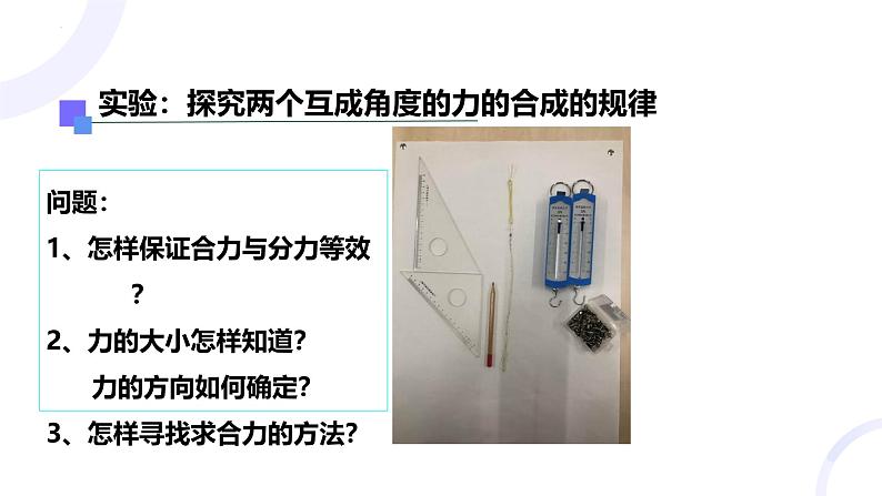 3.4 力的合成和分解++课件-2024-2025学年高一上学期物理人教版（2019）必修第一册+第8页