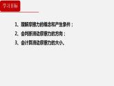 3.2.1 摩擦力 课件 高一上学期物理人教版（2019）必修第一册
