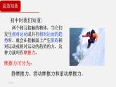 3.2.1 摩擦力 课件 高一上学期物理人教版（2019）必修第一册