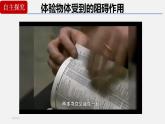 3.2.1 摩擦力 课件 高一上学期物理人教版（2019）必修第一册