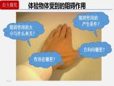 3.2.1 摩擦力 课件 高一上学期物理人教版（2019）必修第一册