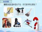 3.2+摩擦力+课件-2024-2025学年高一上学期物理人教版（2019）必修第一册