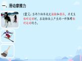 3.2+摩擦力+课件-2024-2025学年高一上学期物理人教版（2019）必修第一册