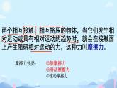 3.2+摩擦力+课件-2024-2025学年高一上学期物理人教版（2019）必修第一册