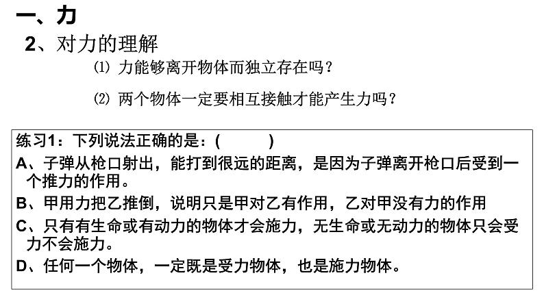 3.1.3重力与弹力与胡克定律 实验 课件 高一上学期物理人教版（2019）必修第一册第3页