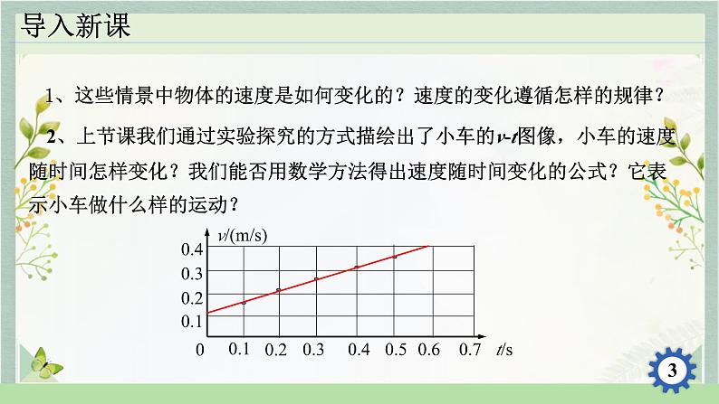 2.2 匀变速直线运动的速度与时间的关系+课件-2023-2024学年高一上学期物理人教版（2019）必修第一册第3页